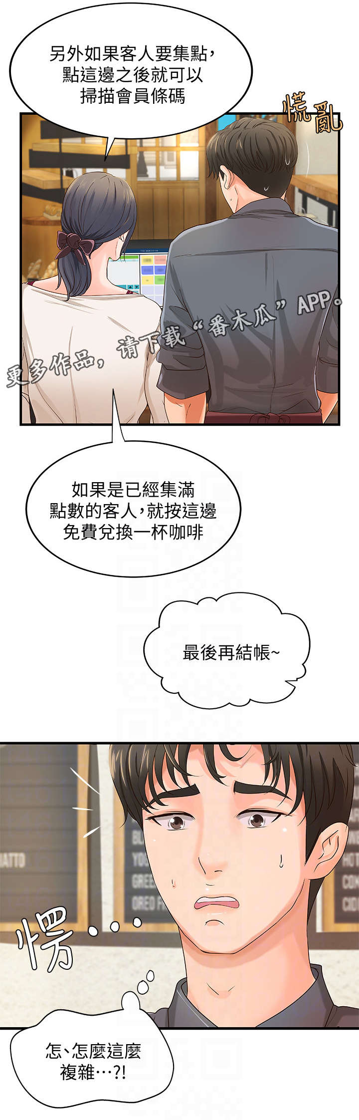 难隐之事漫画,第17章：咖啡厅4图
