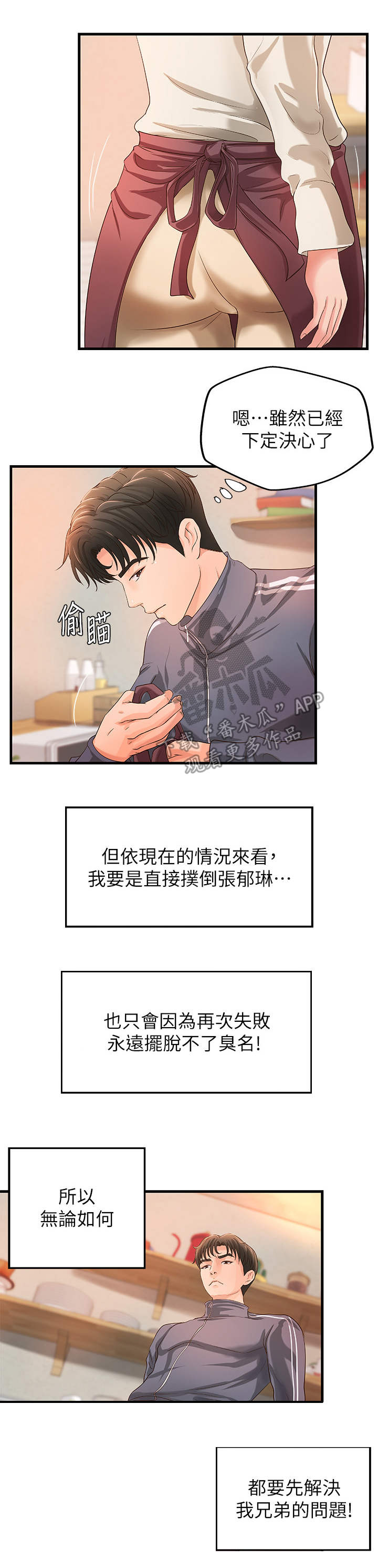 难隐之事漫画,第25章：打算1图