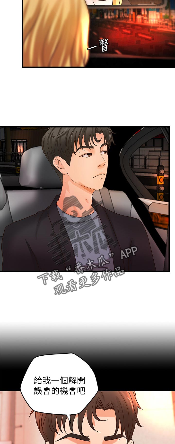 难隐之事漫画,第61章：饭店4图