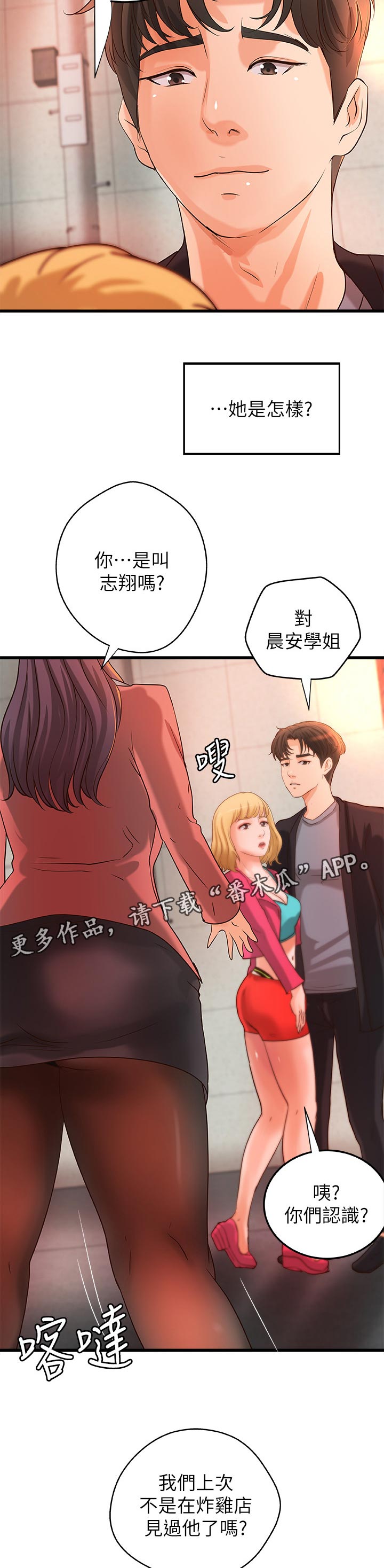难隐之事漫画,第59章：兴致全失3图