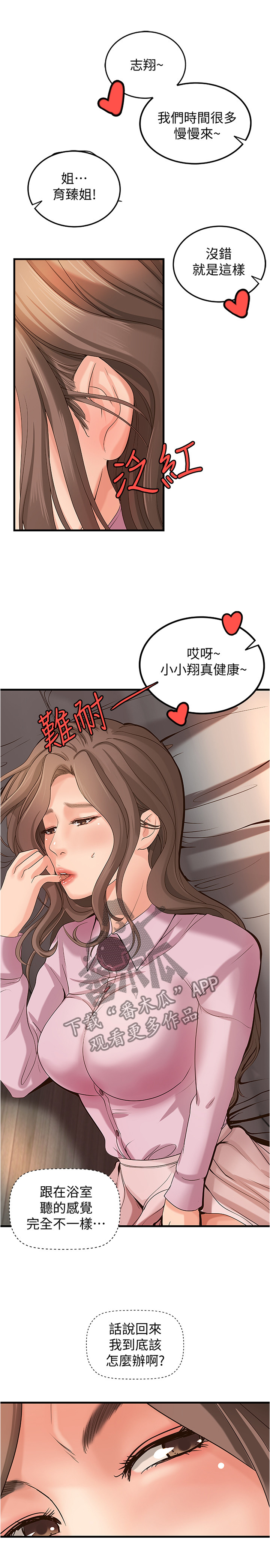 难隐之事漫画,第29章：完蛋了4图