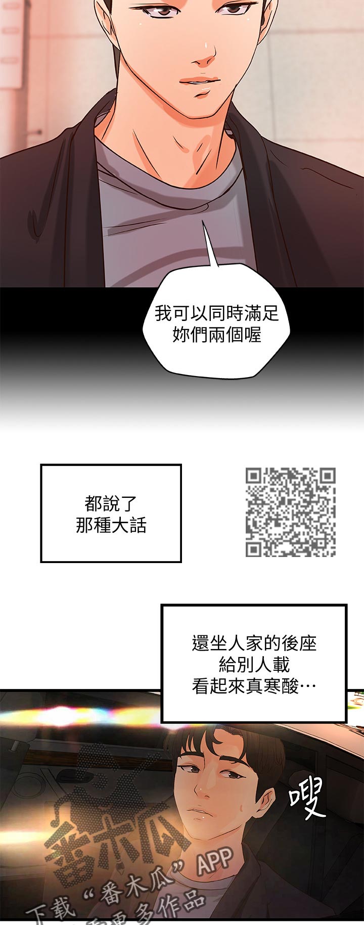 难隐之事漫画,第61章：饭店5图