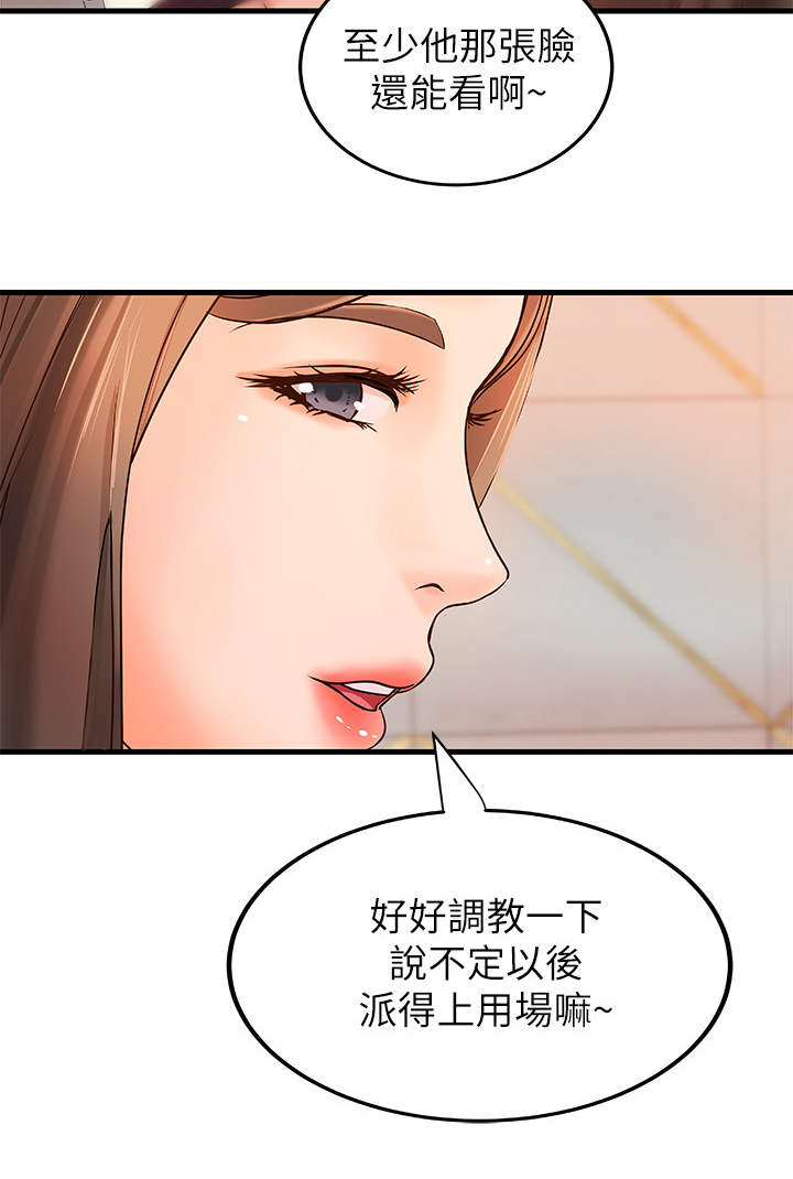 难隐之事漫画,第25章：打算5图