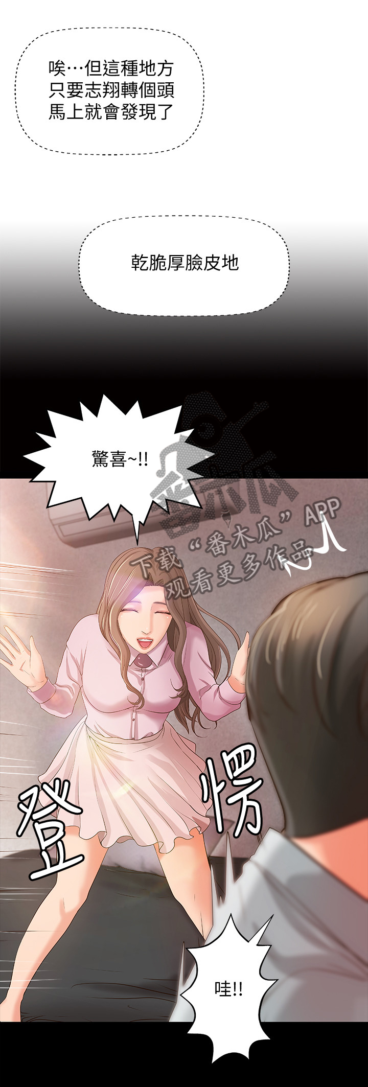 难隐之事漫画,第28章：一次就好4图