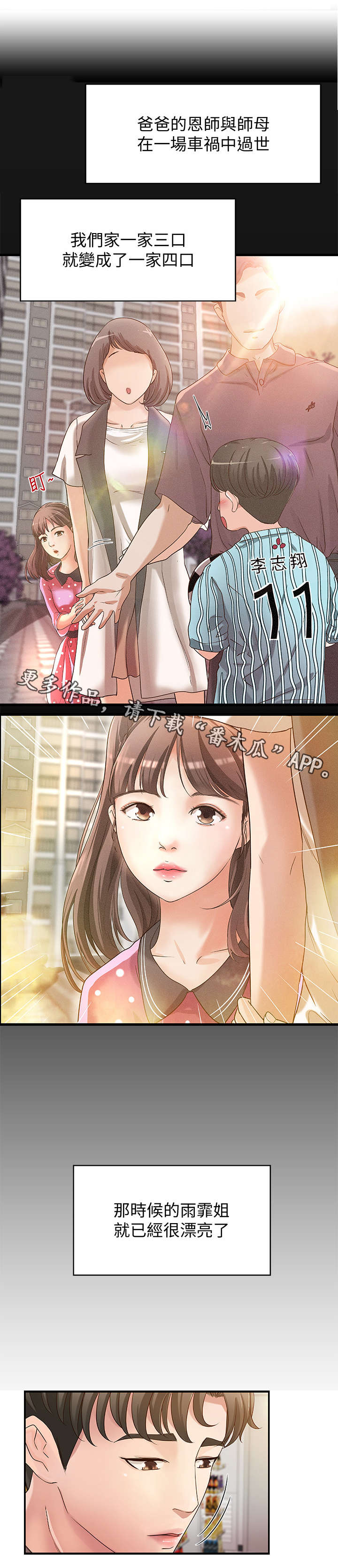 难隐之事漫画,第3章：姐姐3图