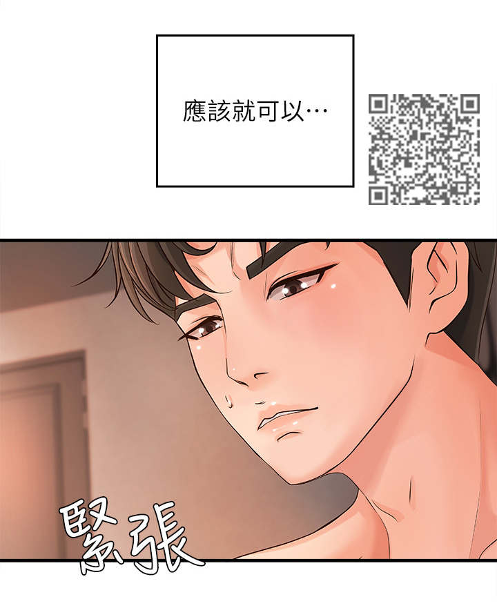 难隐之事漫画,第20章：意料之外3图