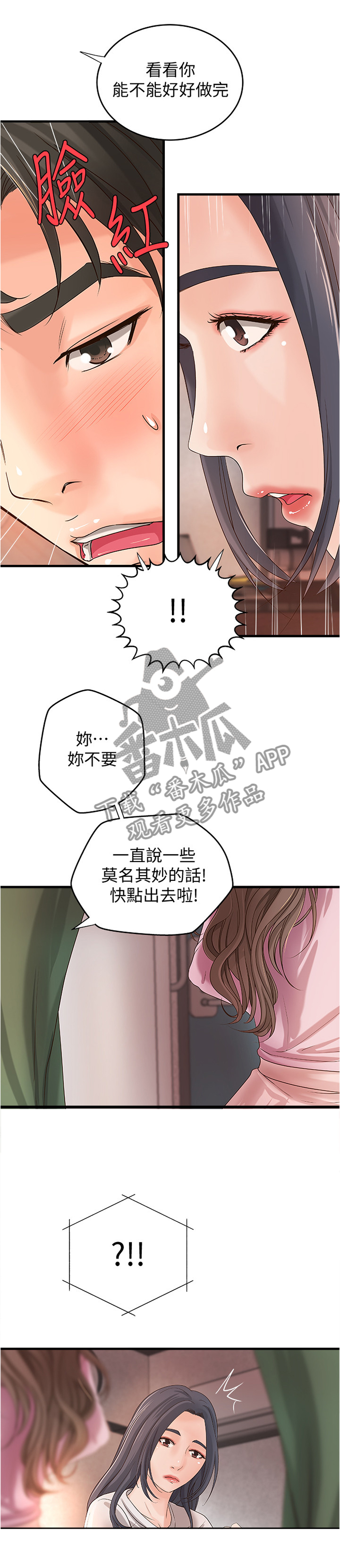 难隐之事漫画,第31章：不用担心3图