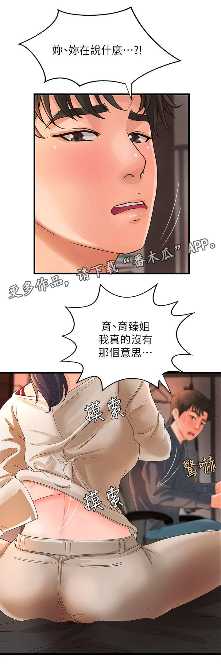 难隐之事漫画,第19章：负责4图