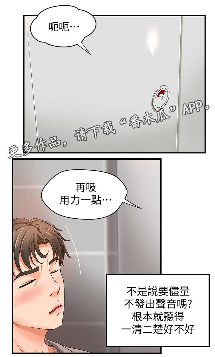 难隐之事漫画,第9章：高水准2图