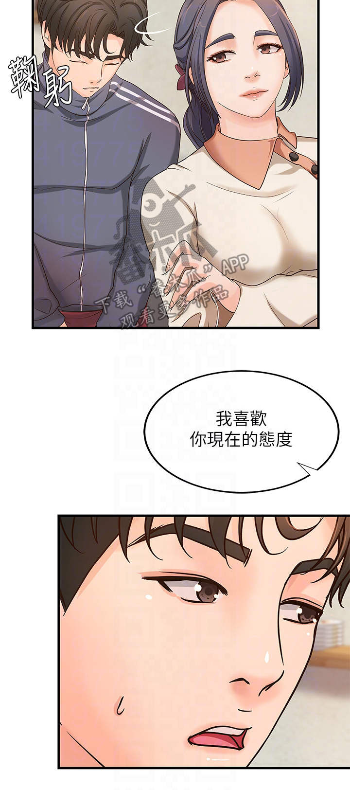 难隐之事漫画,第26章：邀请4图
