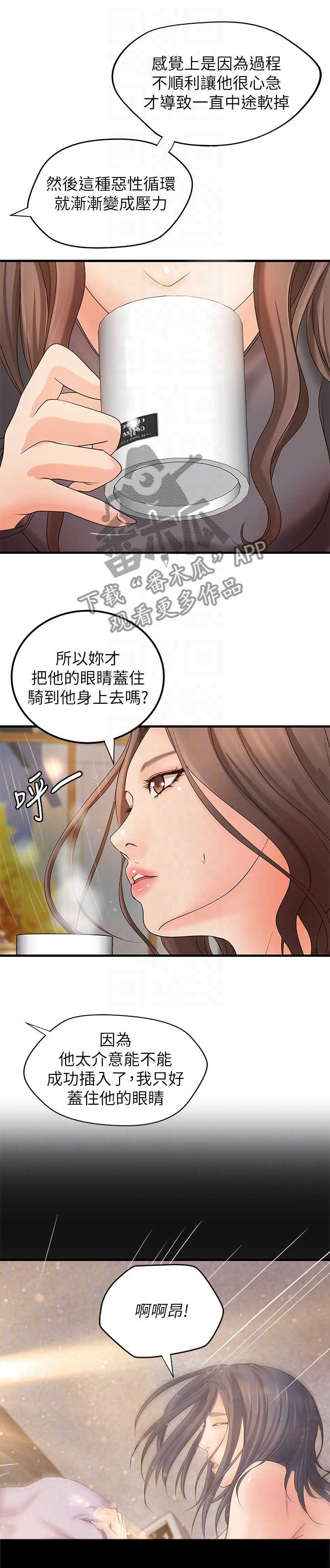 难隐之事漫画,第40章：试探3图