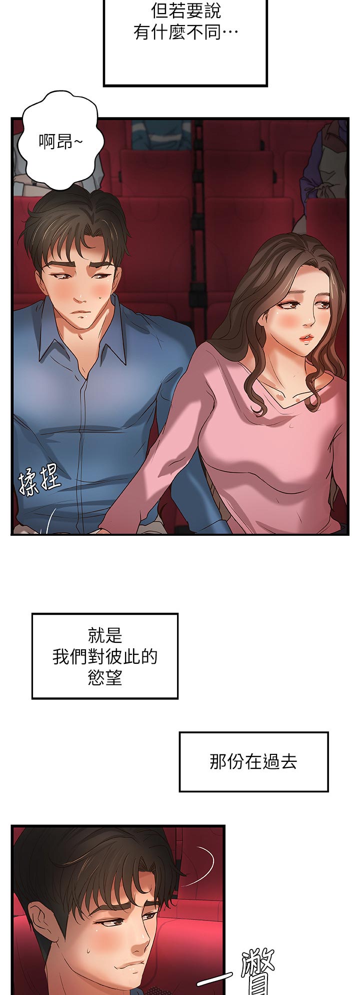 难隐之事漫画,第57章：看电影5图