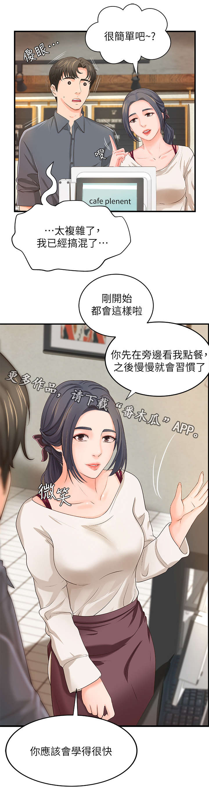 难隐之事漫画,第17章：咖啡厅5图