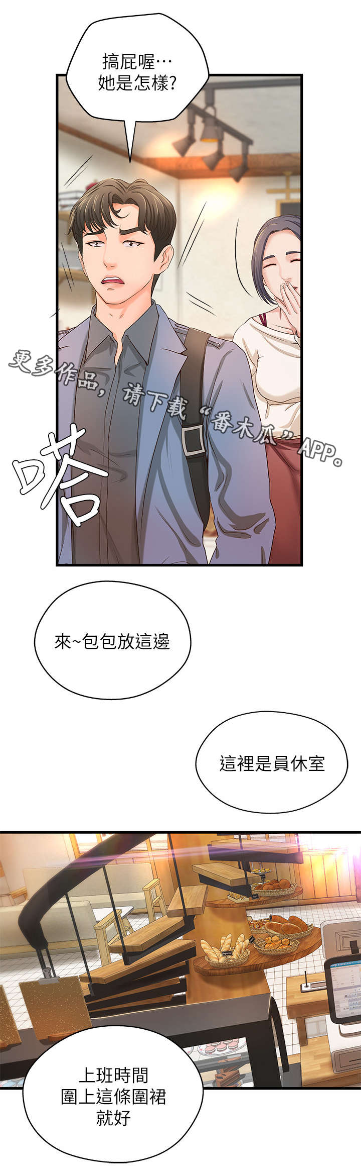 难隐之事漫画,第17章：咖啡厅4图