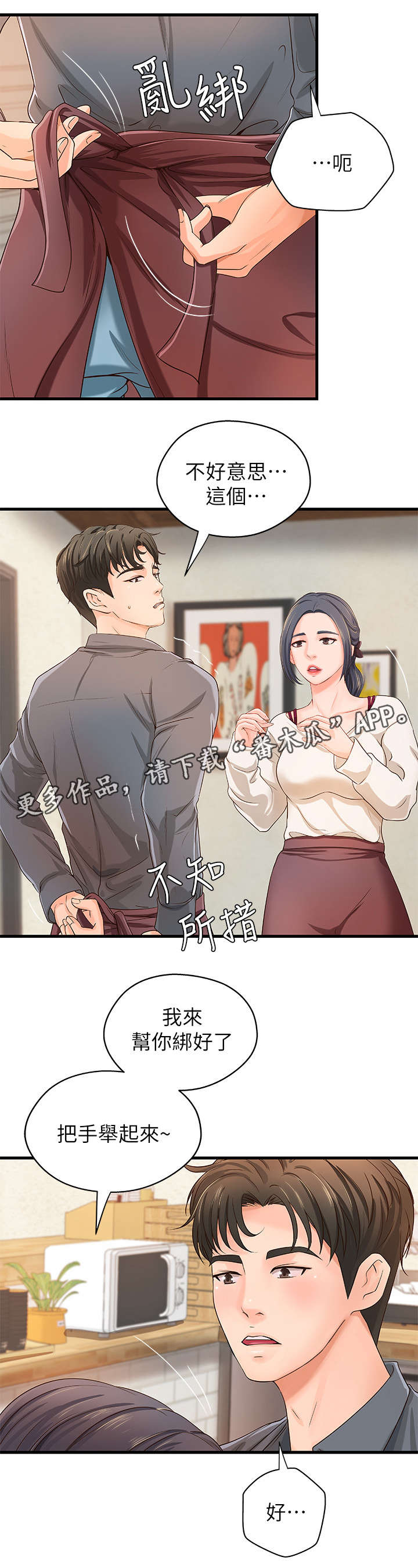 难隐之事漫画,第17章：咖啡厅5图