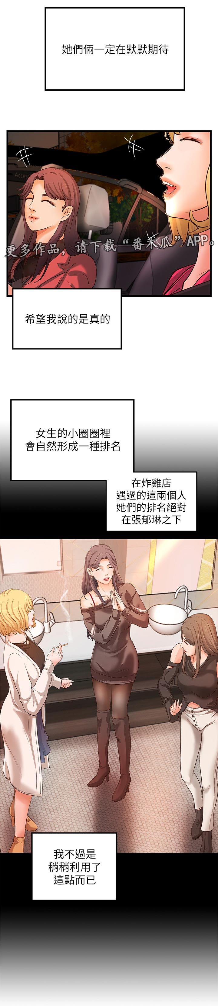 难隐之事漫画,第61章：饭店4图
