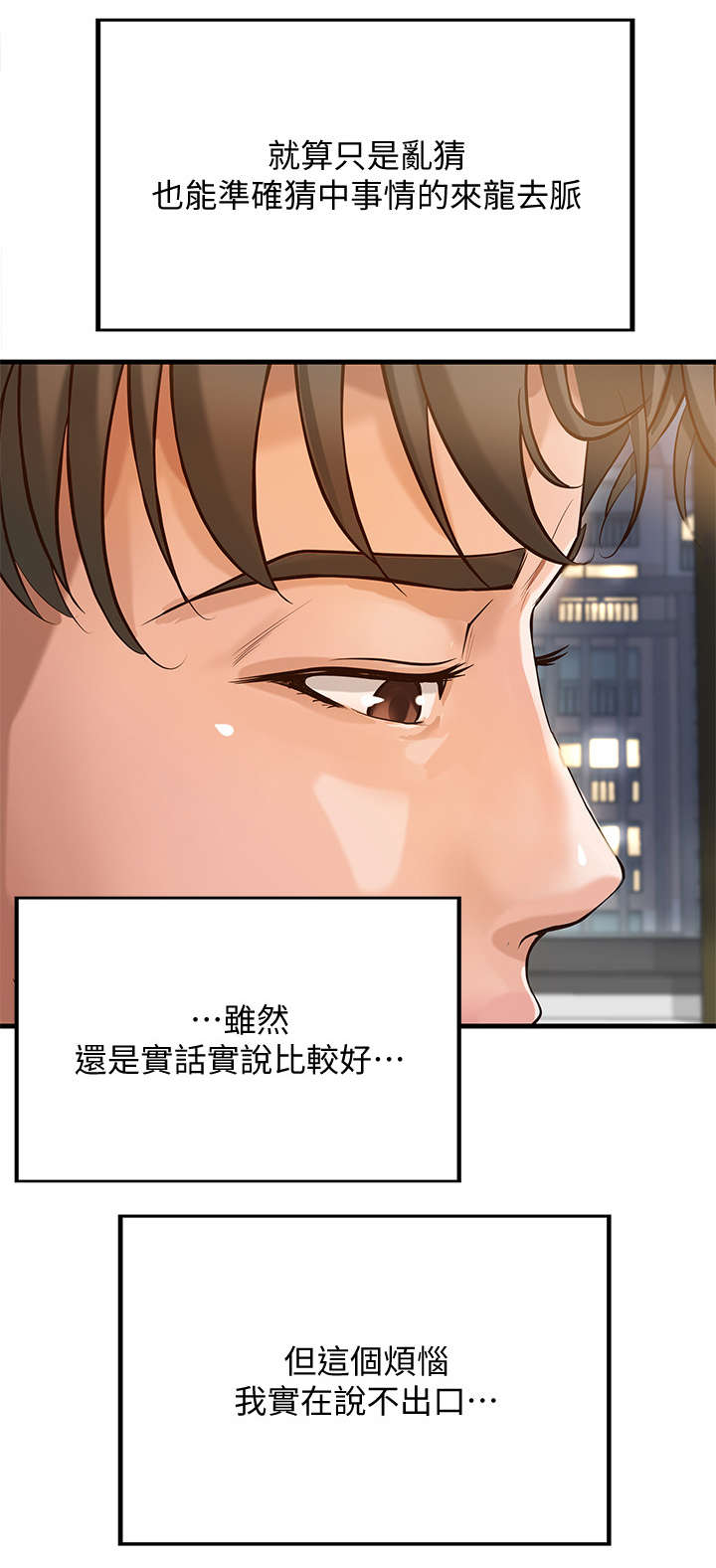 难隐之事漫画,第2章：不了了之2图
