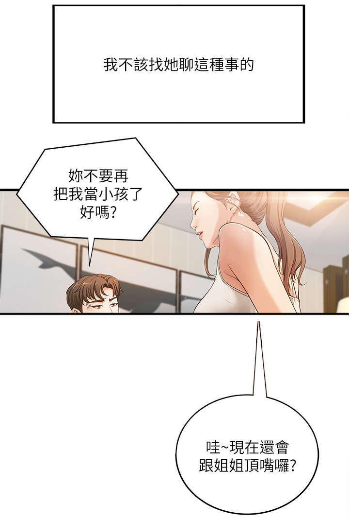 难隐之事漫画,第2章：不了了之3图