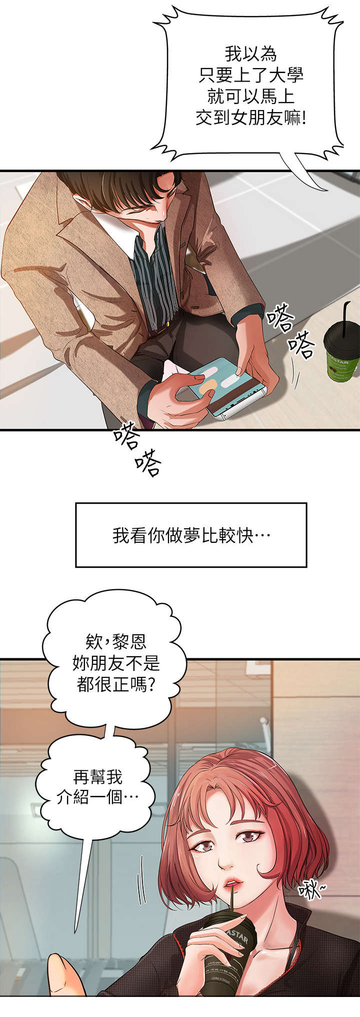 难隐之事漫画,第1章：学姐4图