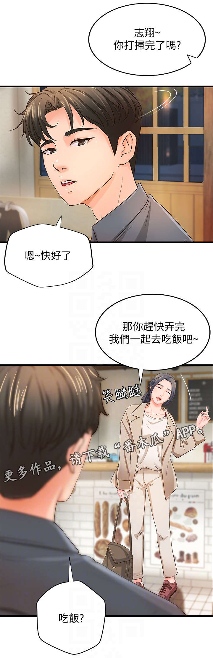 难隐之事漫画,第18章：忙碌5图