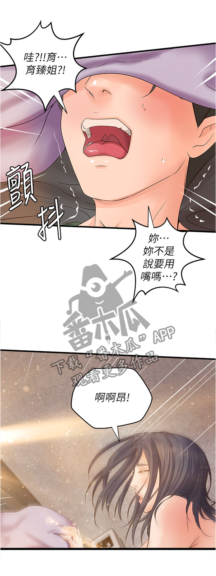 难隐之事漫画,第34章：姐!5图