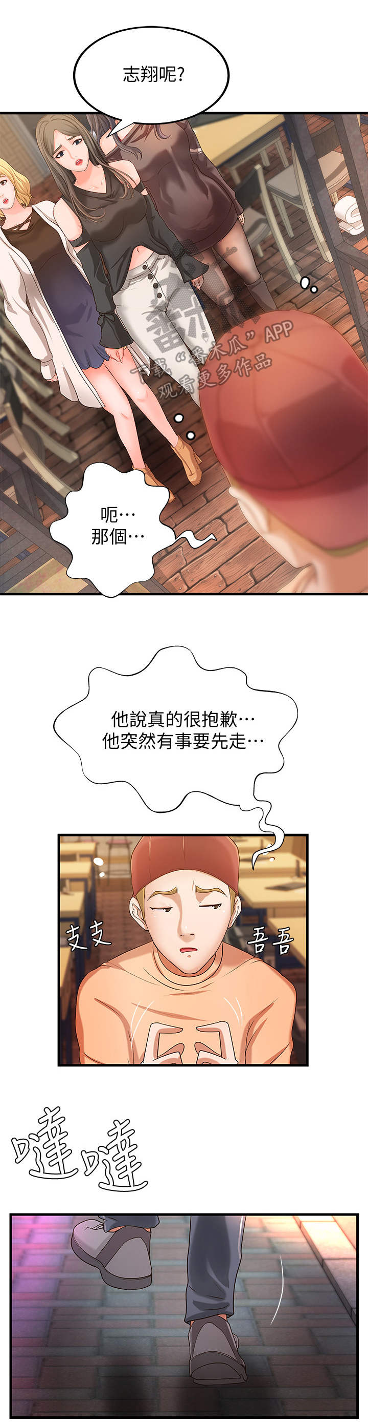 难隐之事漫画,第25章：打算3图