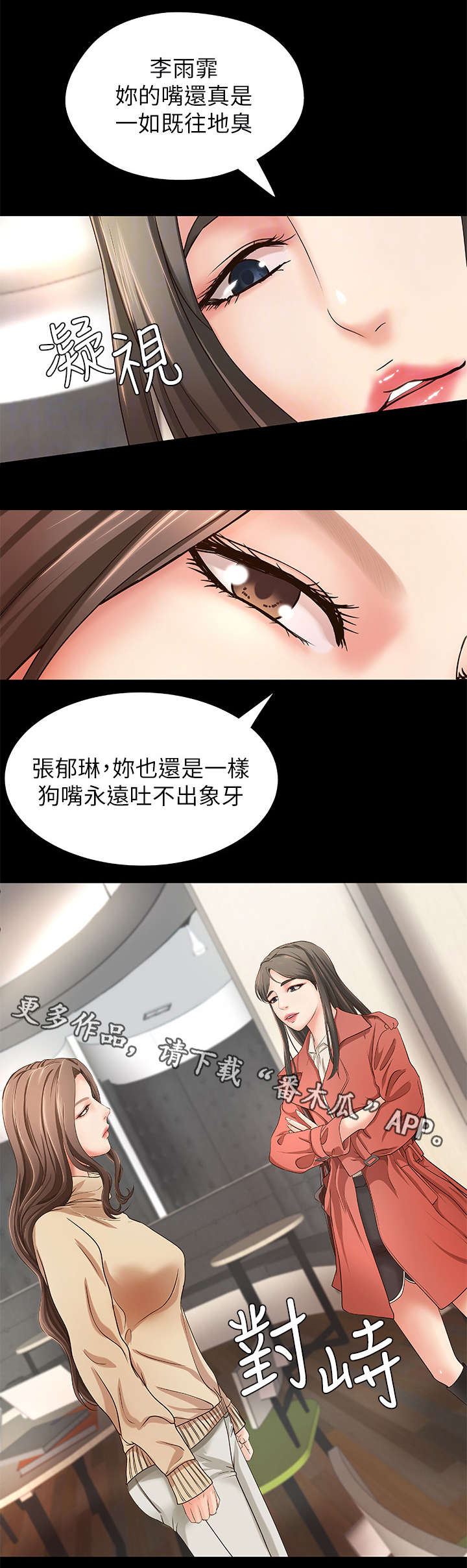 难隐之事漫画,第14章：争辩4图