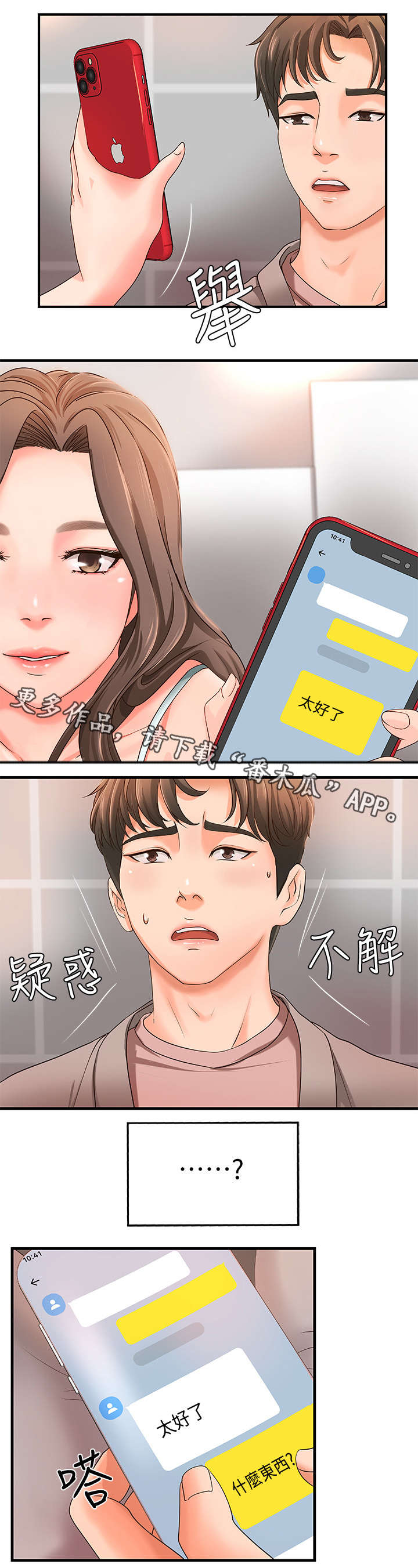 难隐之事漫画,第9章：高水准3图