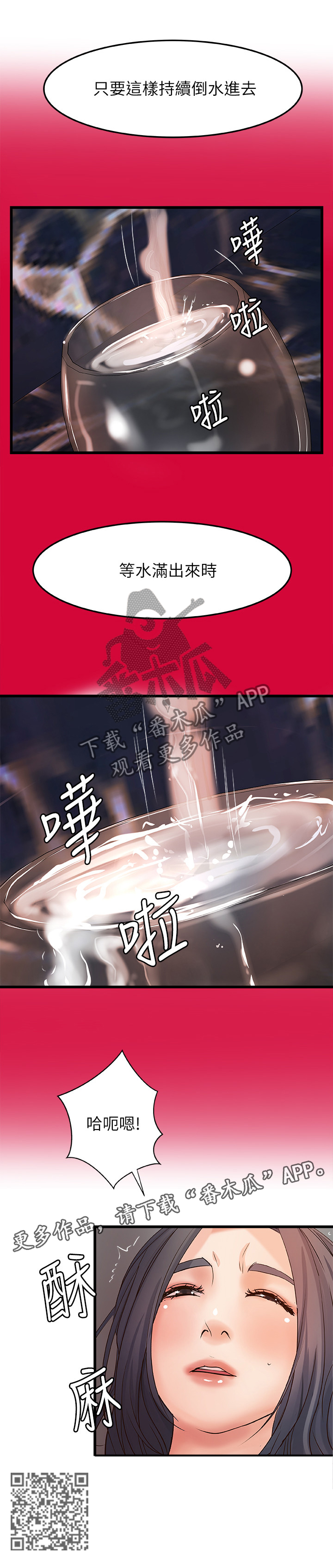 难隐之事漫画,第44章：敏感4图