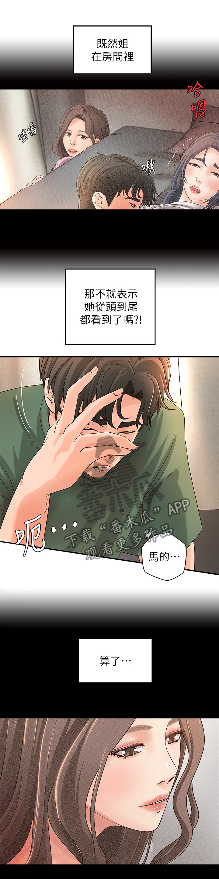 难隐之事漫画,第30章：尴尬的气氛2图