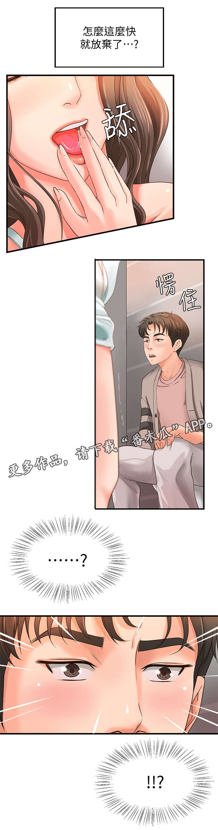 难隐之事漫画,第10章：固执2图