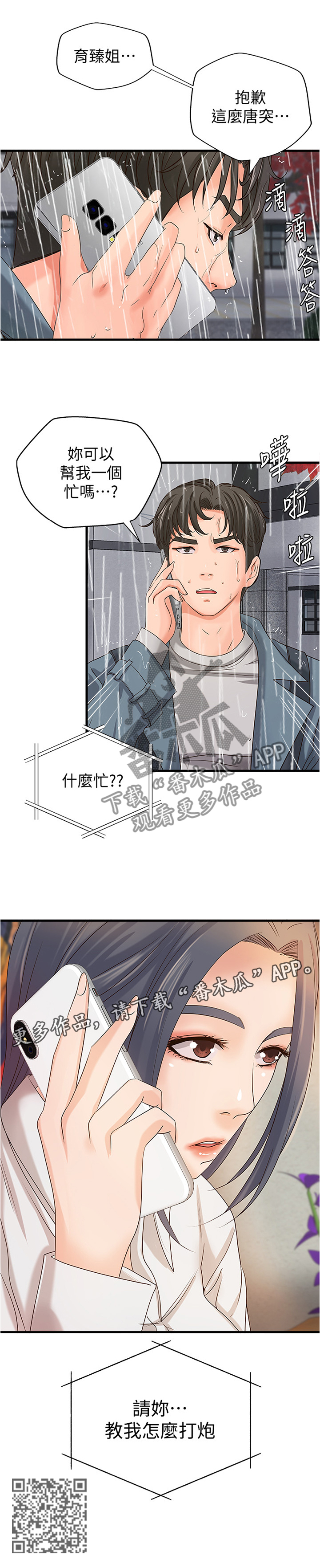 难隐之事漫画,第39章：算什么男人3图
