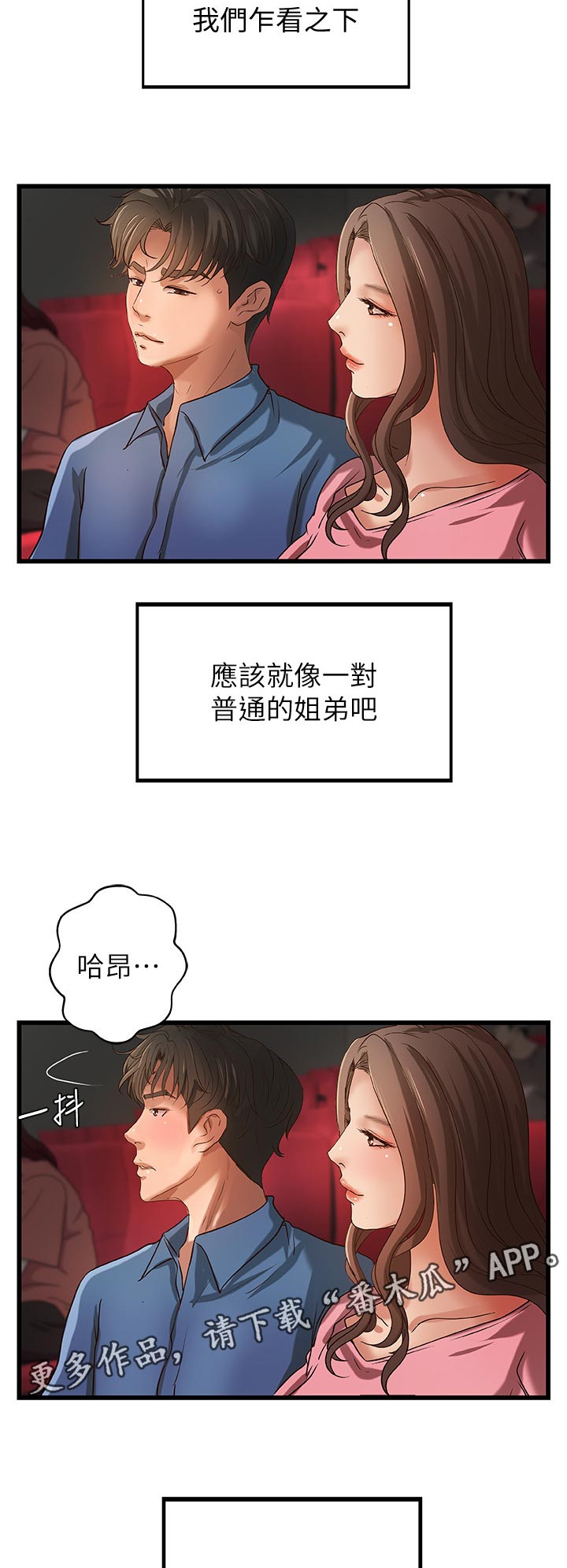 难隐之事漫画,第57章：看电影4图