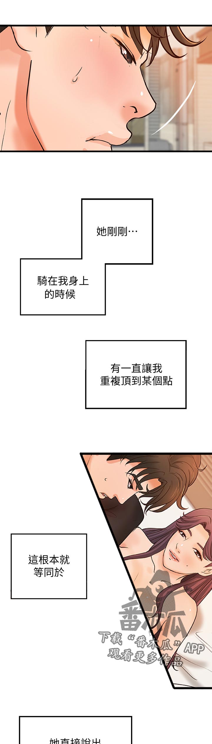 难隐之事漫画,第64章：好戏才要开始4图