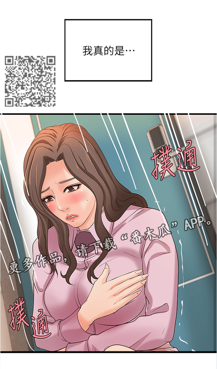 难隐之事漫画,第36章：心神不宁5图