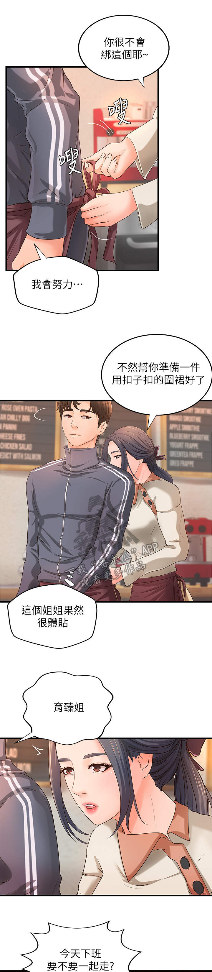 难隐之事漫画,第25章：打算3图