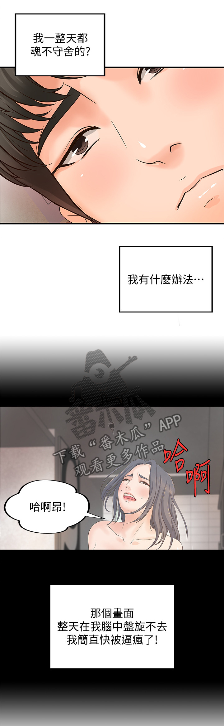 难隐之事漫画,第37章：教室目击4图