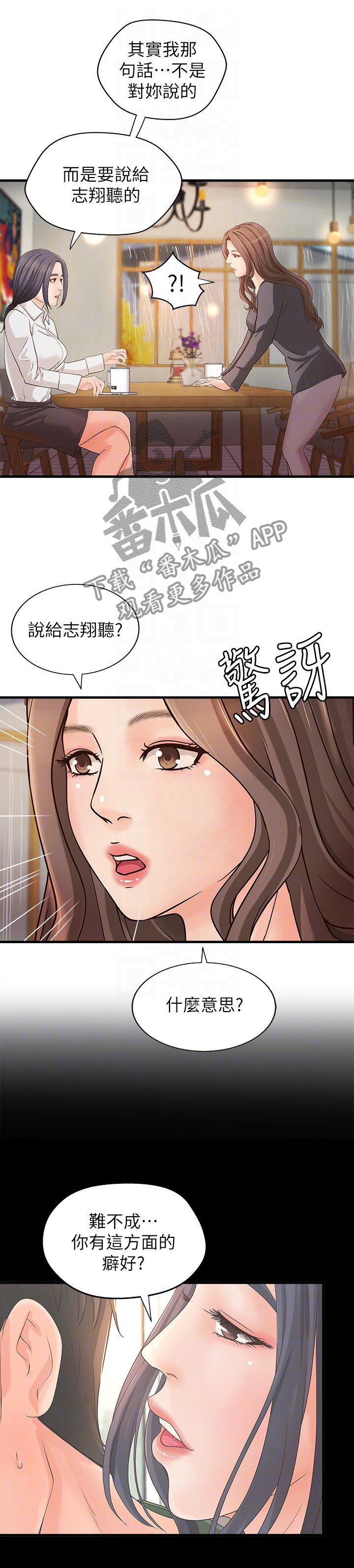 难隐之事漫画,第40章：试探3图