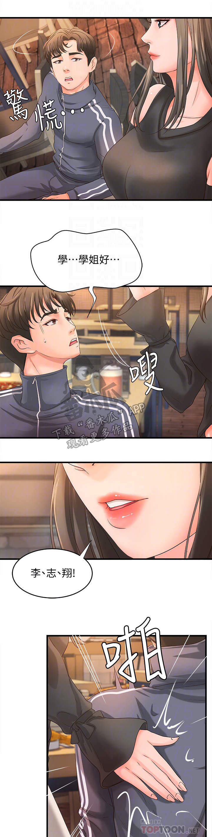 难隐之事漫画,第24章：女友3图