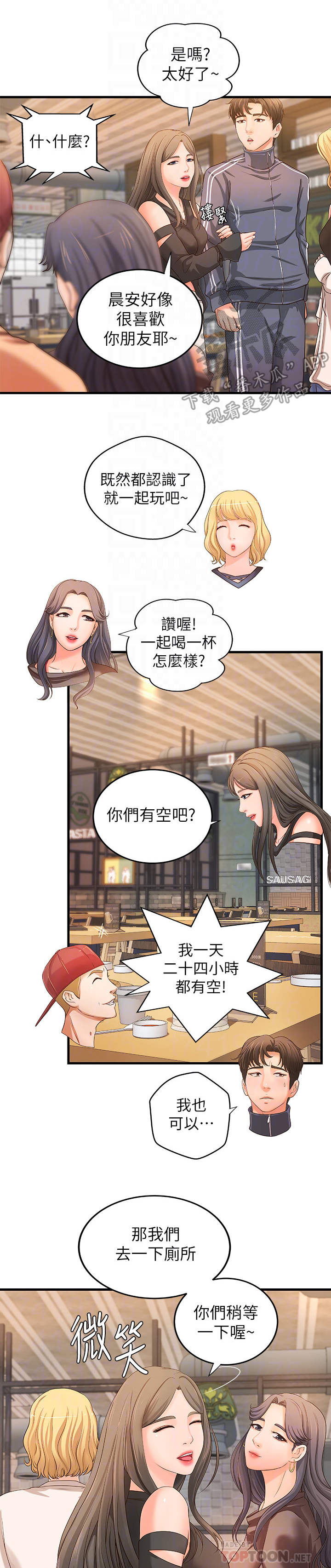 难隐之事漫画,第24章：女友5图