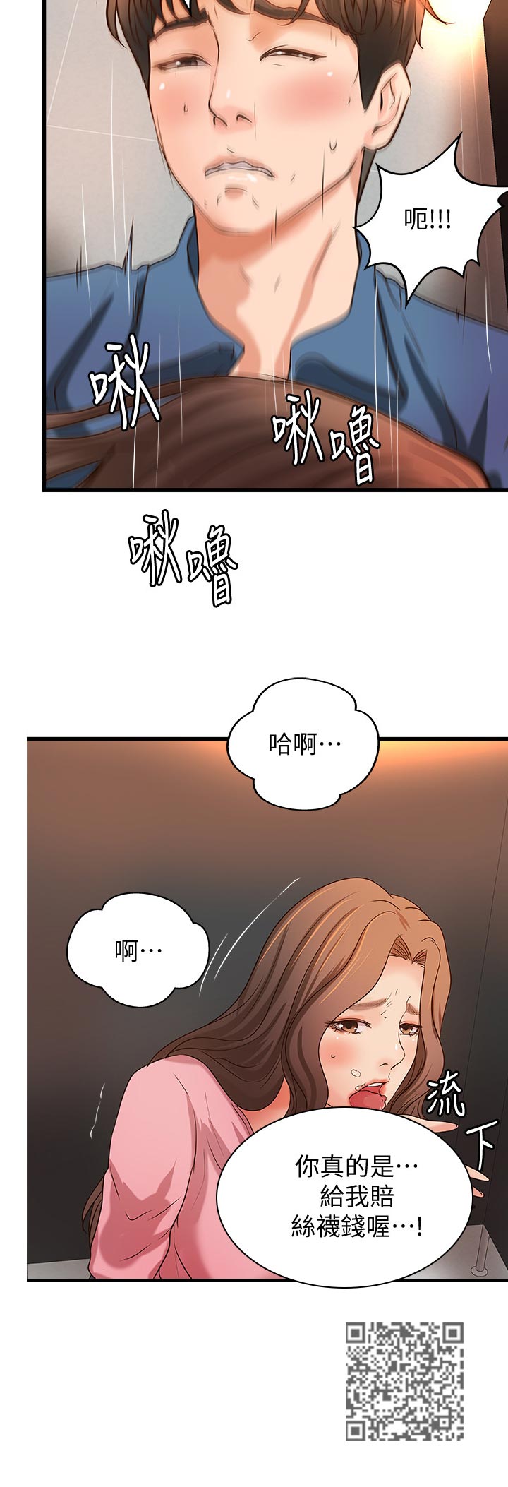 难隐之事漫画,第57章：看电影2图