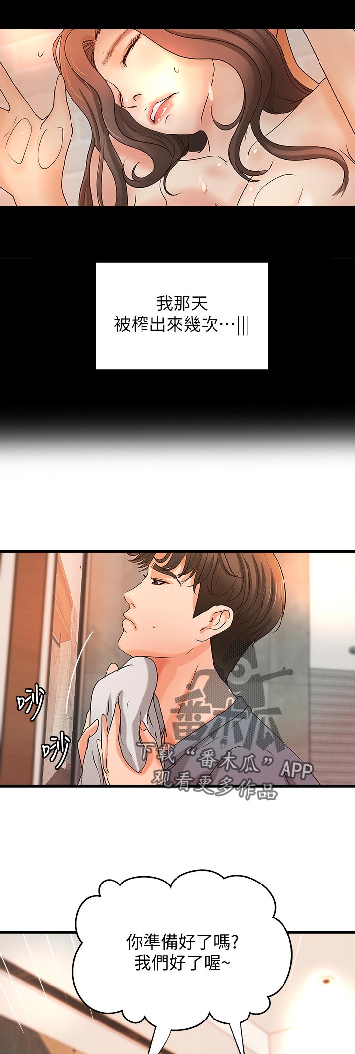 难隐之事漫画,第62章：准备好了2图