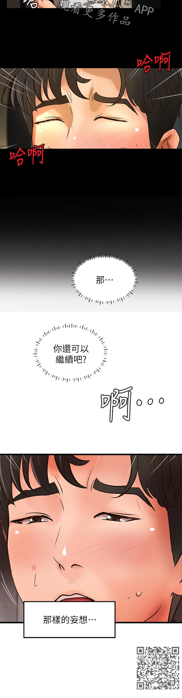 难隐之事漫画,第53章：真正的爱慕1图