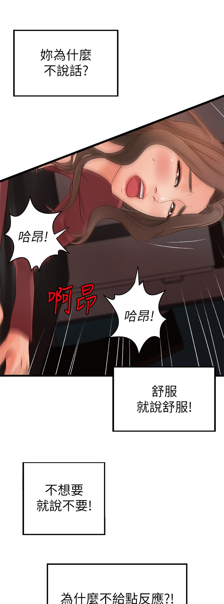 难隐之事漫画,第52章：还能继续吧3图