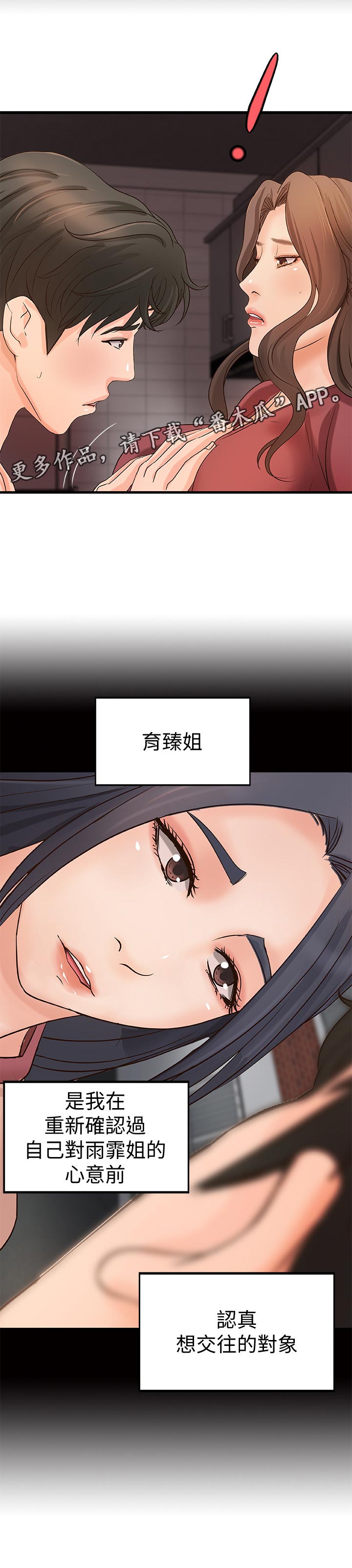 难隐之事漫画,第51章：做到底！5图