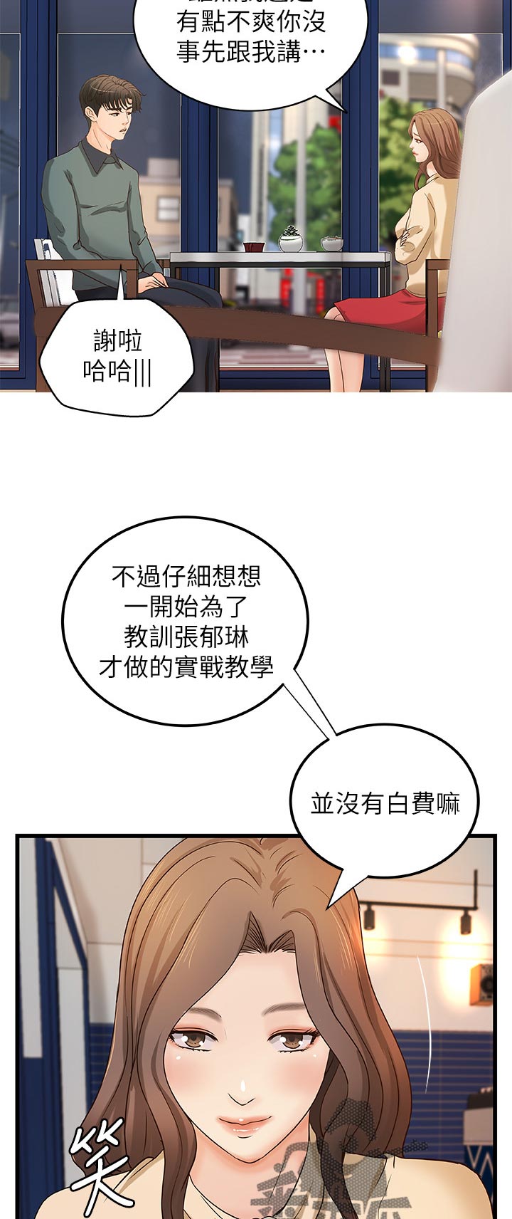 难隐之事漫画,第66章：谣言4图