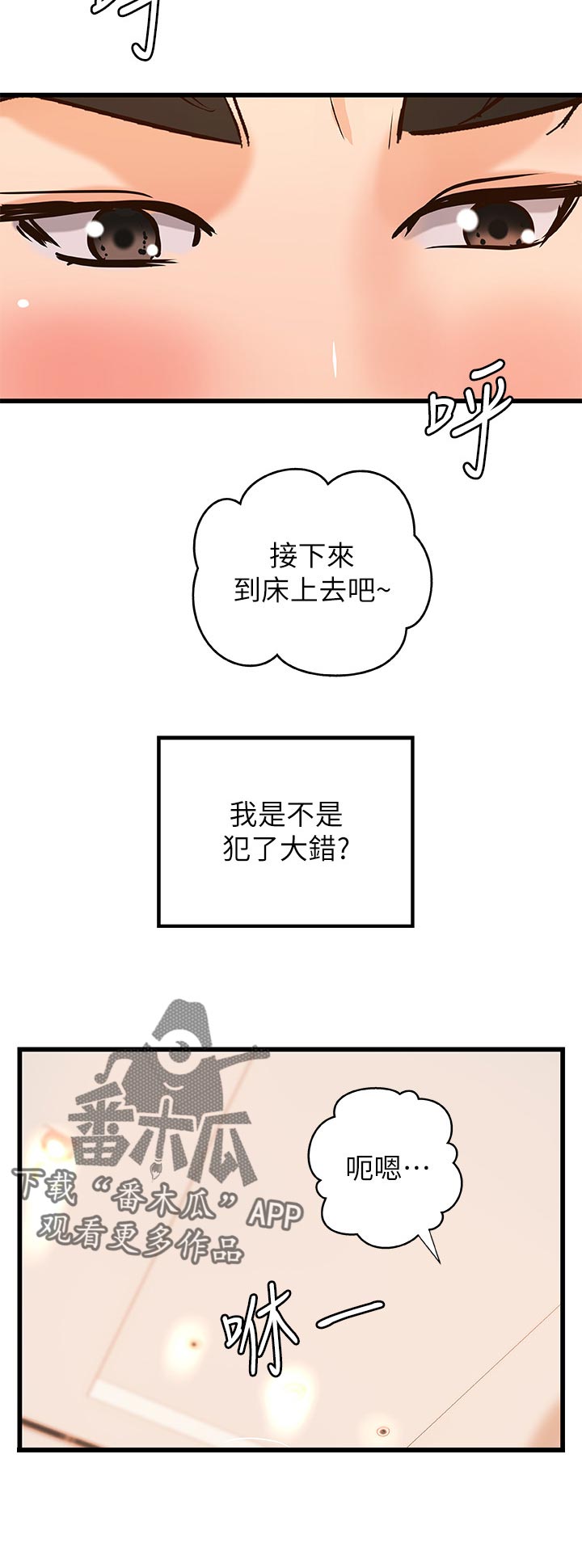 难隐之事漫画,第63章：瞬间兴奋2图