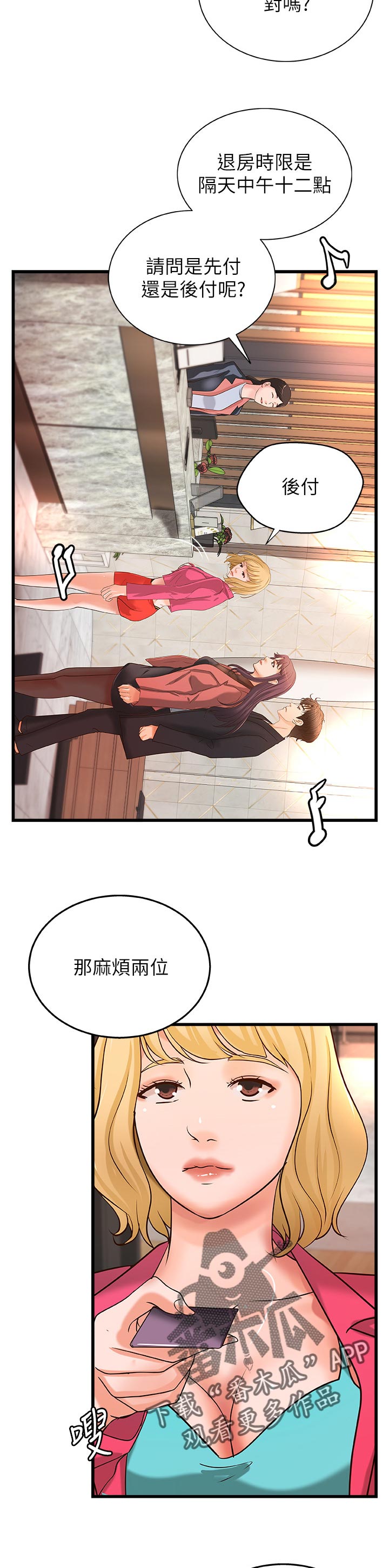难隐之事漫画,第62章：准备好了3图