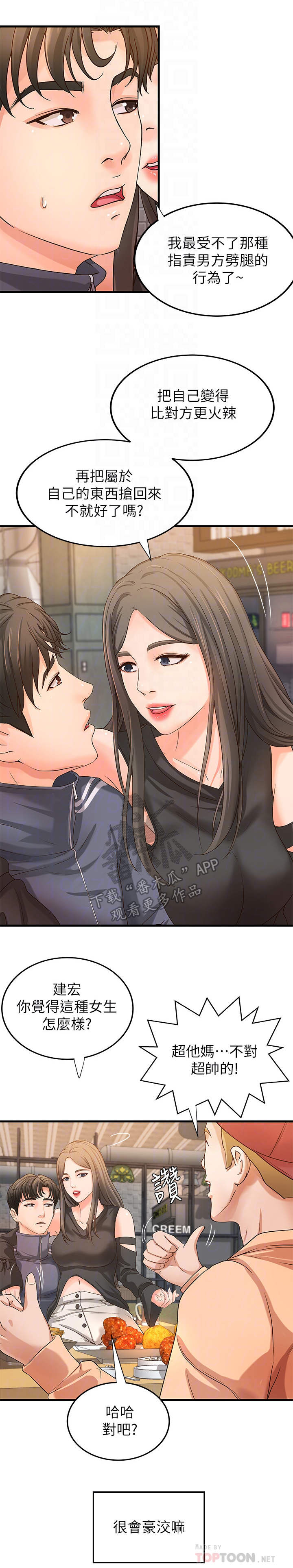 难隐之事漫画,第24章：女友4图