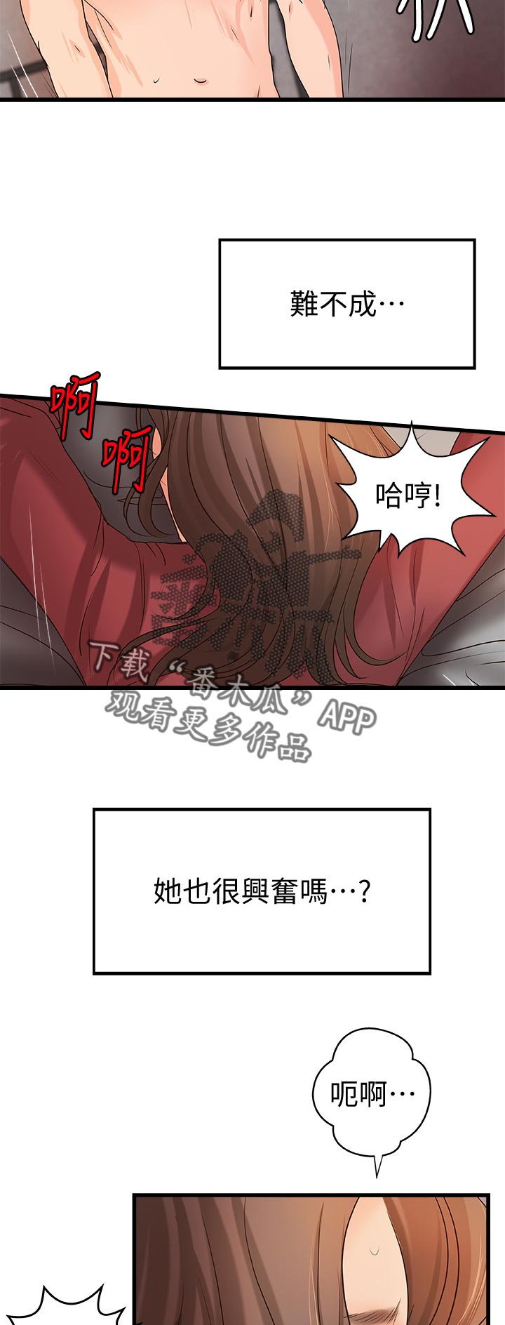 难隐之事漫画,第52章：还能继续吧1图